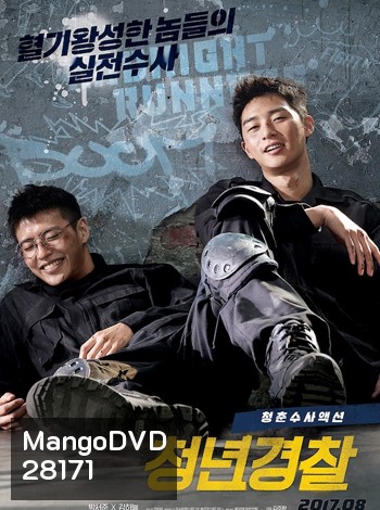 Midnight Runners (2017)