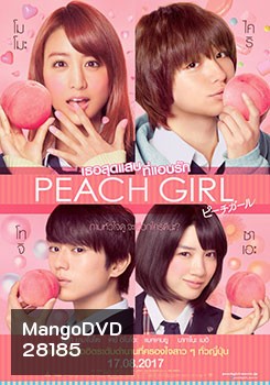 Peach Girl เธอสุดแสบ ที่แอบรัก