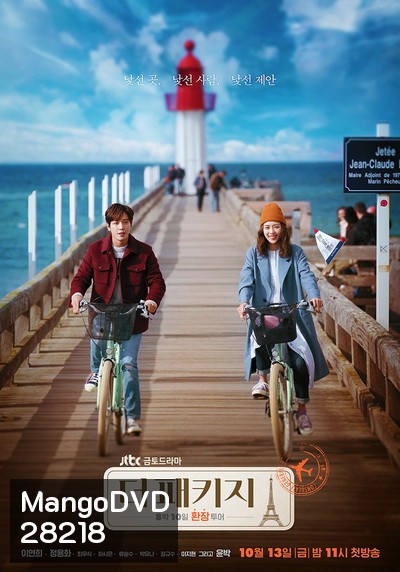 The Package (Ep.1-12 จบ)