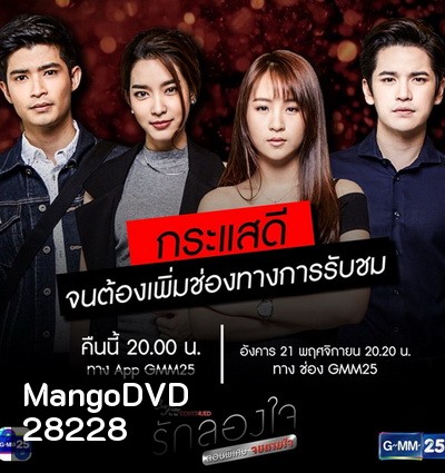 Club Friday To Be Continued ตอน รักลองใจ ตอนพิเศษ จบตามใจ