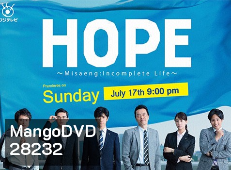 Hope Misaeng : Incomplete Life สู้สุดใจนายหนุ่มอ๊อฟฟิต