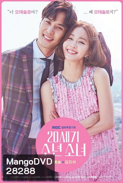 20th Century Boy and Girl ( 32 ตอนจบ )