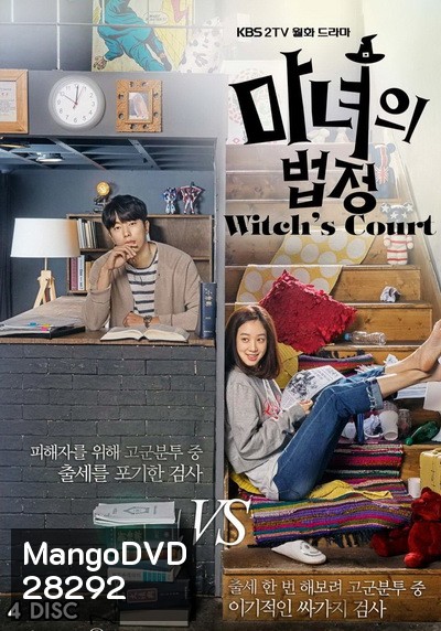 Witch's Court แสบใสอัยการแม่มด EP01-EP16 จบ