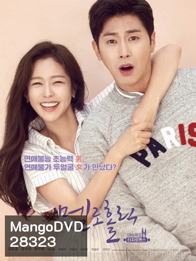Meloholic ( 10 ตอนจบ )