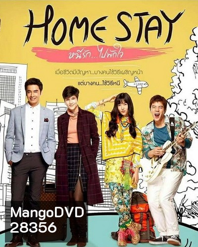 Home Stay หนีรัก...ไปพักใจ (EP.1-15 จบ) (GMM25)