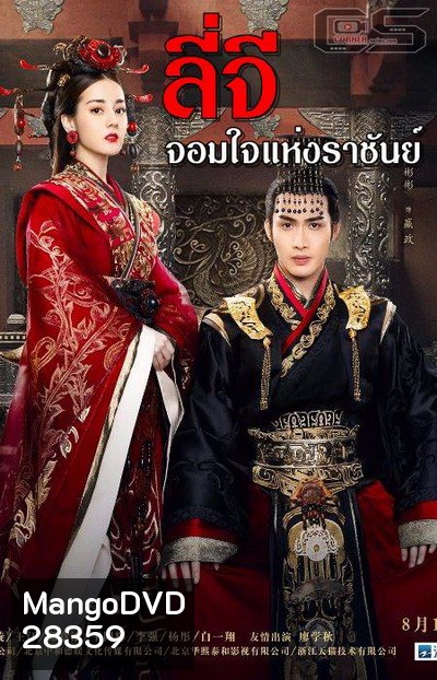 The King's Woman เล่ห์รัก บัลลังก์เลือด 1-48.END ( ตอนที่ 36 ไฟล์เสียครับ )