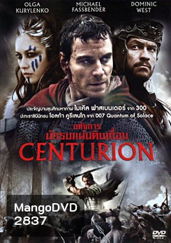 Centurion (2010) อหังการนักรบแผ่นดินเถื่อน