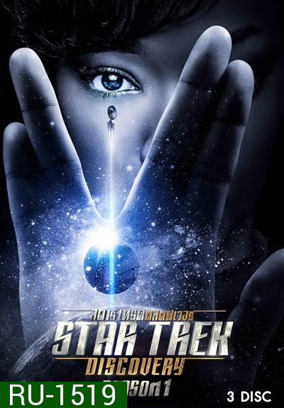 Star Trek Discovery Season 1 ( Ep.1-9 ยังไม่จบ )