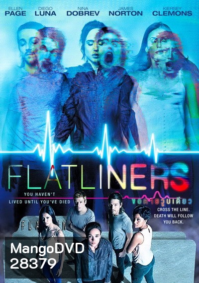 Flatliners (2017) ขอตายวูบเดียว