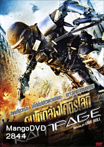 Rampage (2009) คนโหดล้างโคตรโลก