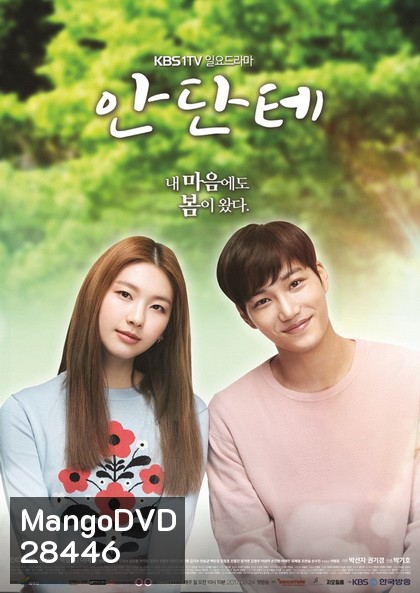 Andante วุ่นนัก วัยว้าวุ่น ( 16 ตอนจบ )