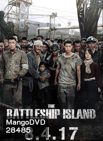 The Battleship Island เดอะ แบทเทิลชิป ไอส์แลนด์