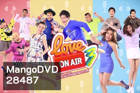 Love On Air 3 รักที่ไม่ได้ออกอากาศ