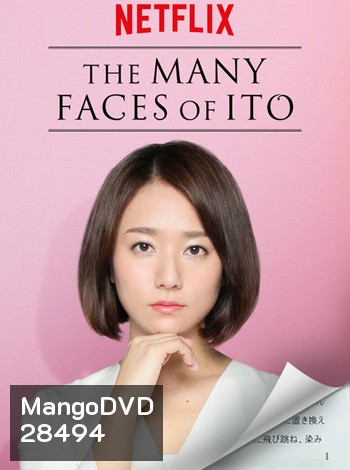 The Many Faces of Ito รัก หลายหน้า ของ อิโตะ