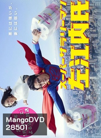 Super Salaryman Mr. Saenai