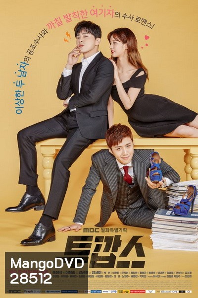 Two Cops ( 32 ตอนจบ )