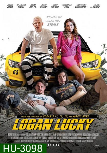Logan Lucky แผนปล้นลัคกี้ โชคดีนะโลแกน