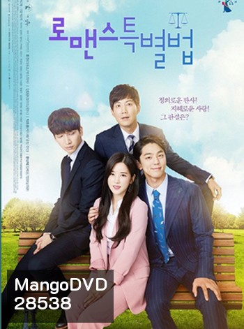 Special Law of Romance Web Drama