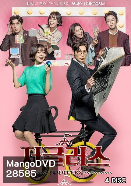 Jugglers ( 16 ตอนจบ )