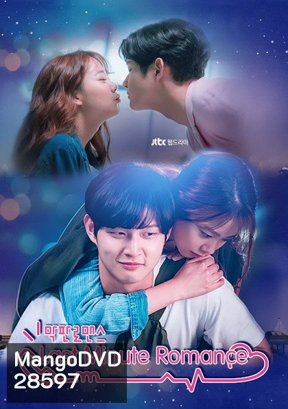 Last Minute Romance EP1 - EP2 [จบ]
