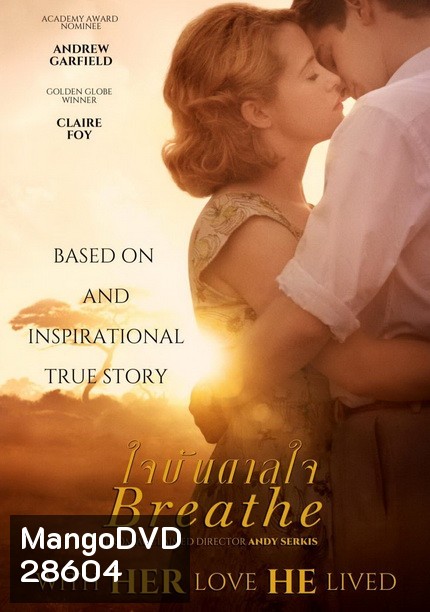 Breathe ใจบันดาลใจ