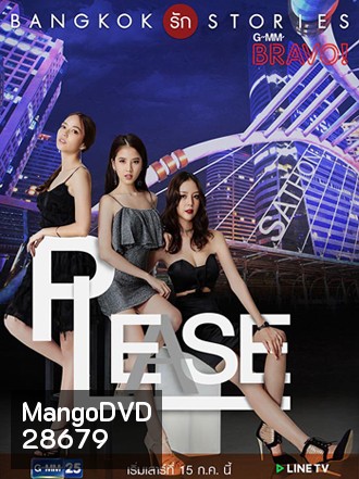 Bangkok รัก Stories ตอน Please