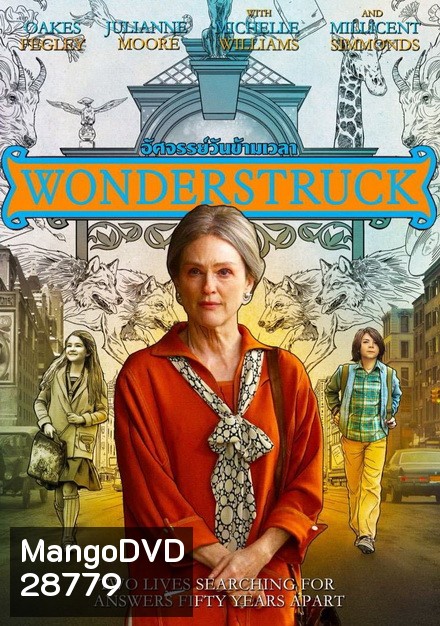 Wonderstruck อัศจรรย์วันข้ามเวลา