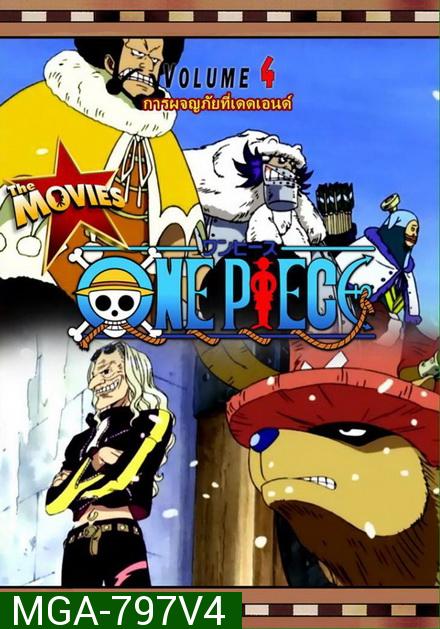One Piece The Movie 4 ตอน การผจญภัยที่เดดเอนด์