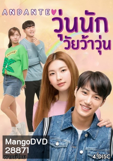 Andante วุ่นนัก วัยว้าวุ่น ( 10 ตอนจบ )