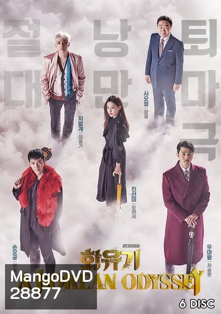 A Korean Odyssey HWAYUGI ฮวายูกิ รักวุ่นทะลุพิภพ ( Ep.1-20 จบ)