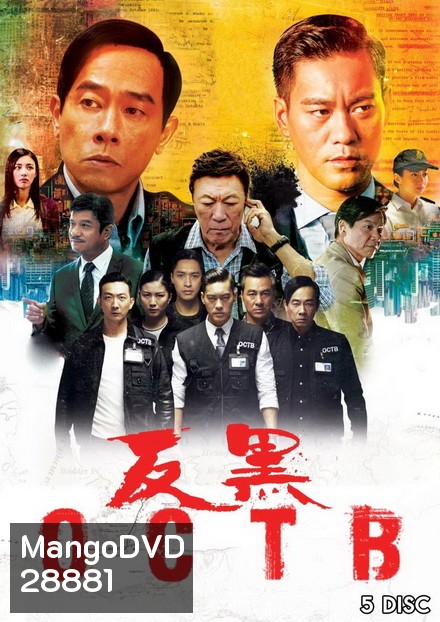 OCTB พยัคฆ์ร้าย หน่วยพิเศษ ( 30 ตอนจบ )