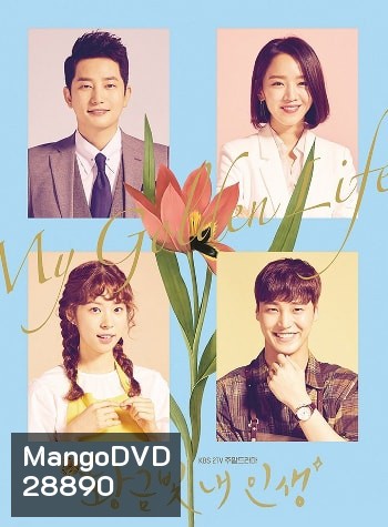 My Golden Life ชะตารักเหนือลิขิต