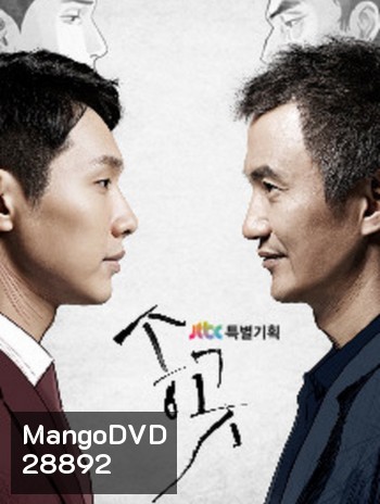 Songgot: The Piercer สงครามลูกจ้าง