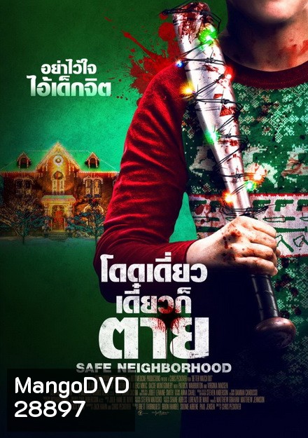 Safe Neighborhood โดดเดี่ยว เดี๋ยวก็ตาย