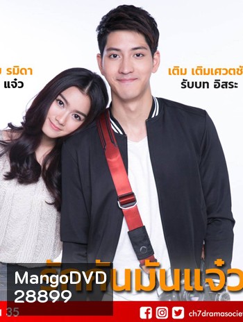 รักกัน มันแจ๋ว