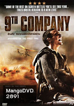 9th Company อำมหิต สงครามพิชิตอัฟกานิสถาน