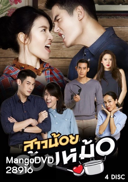 สาวน้อยร้อยหม้อ ( 20 ตอนจบ )