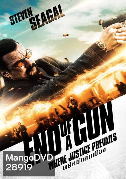 End of a Gun พยัคฆ์ถล่มเมือง