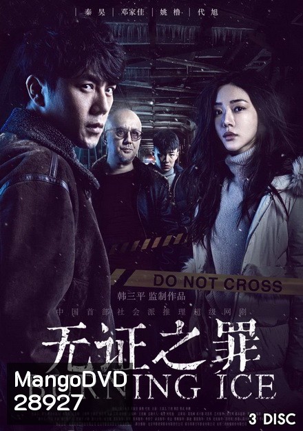 Burning Ice ( 12 ตอนจบ )