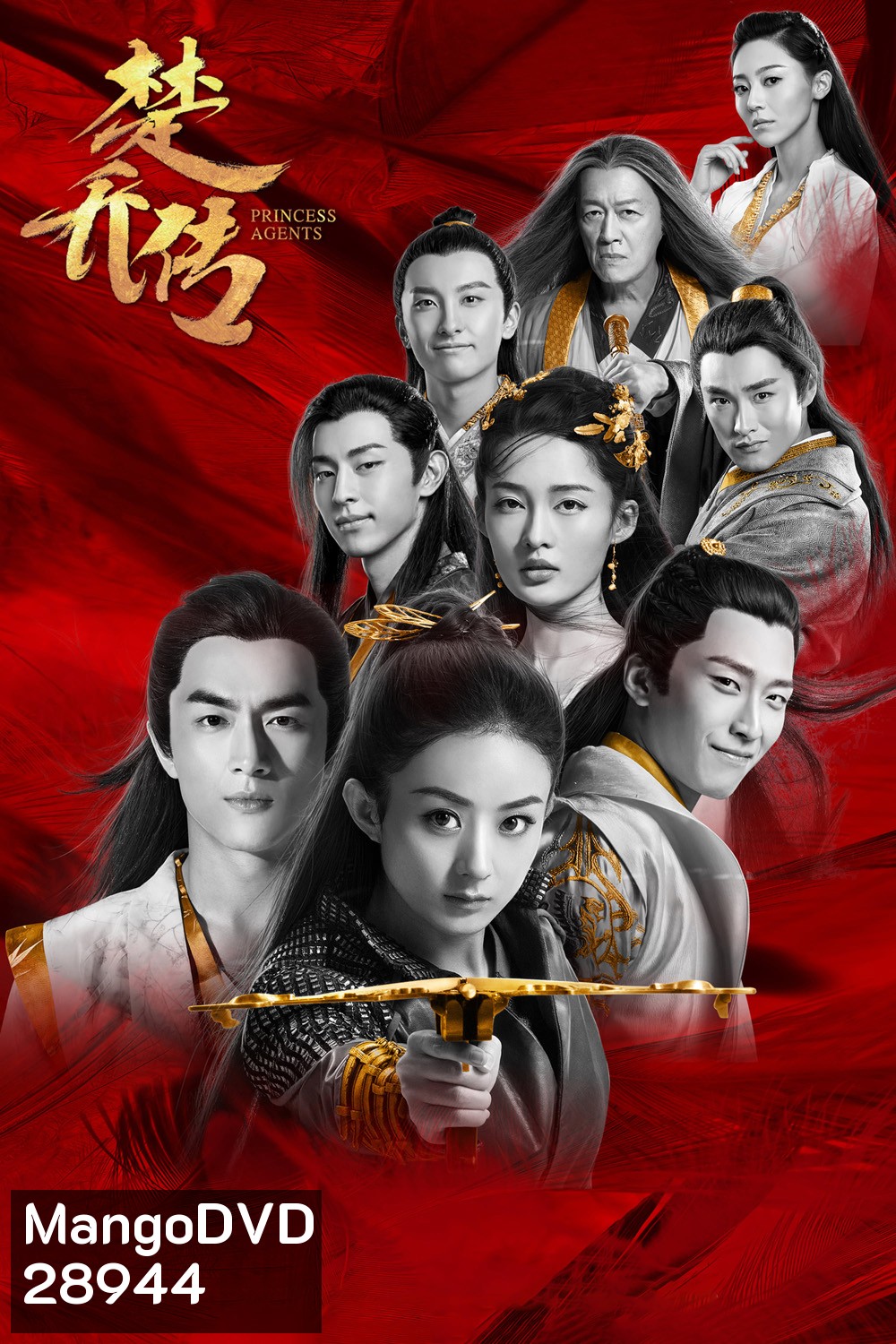 Princess Agent 11 (ฉู่เฉียว จอมใจจารชน) 30 ตอนจบ