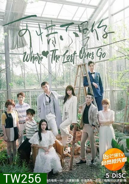 Where the lost ones go ( 24 ตอนจบ )