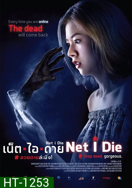 NET I DIE (2017) เน็ต ไอ ดาย สวยตายล่ะมึง!