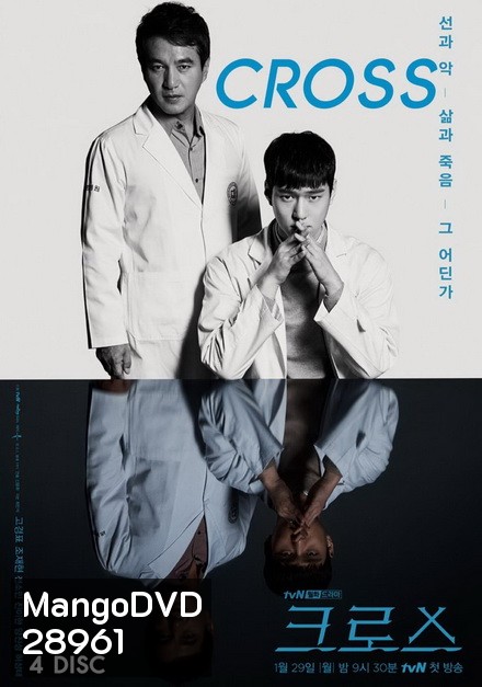 Cross (2018) ฅนซ่อนแค้น ( 16 ตอนจบ )