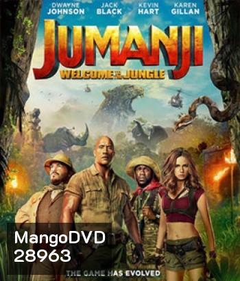 Jumanji Welcome to the Jungle (2017) เกมดูดโลก บุกป่ามหัศจรรย์