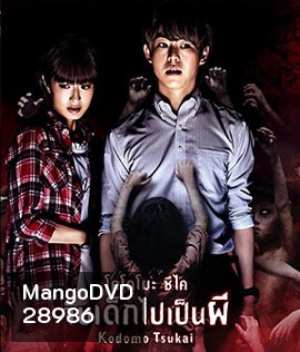 Innocent Curse (2017) จับเด็กไปเป็นผี