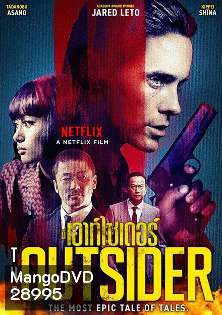 The Outsider (2018) ดิ เอาท์ไซเดอร์