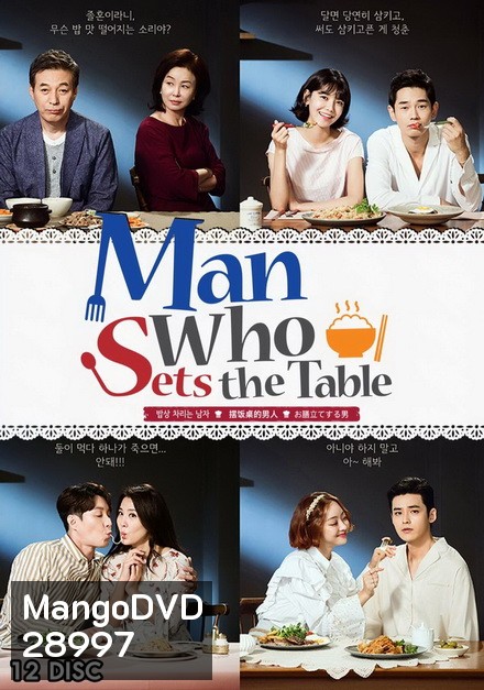 Man Who Sets the Table ( 50 ตอนจบ )