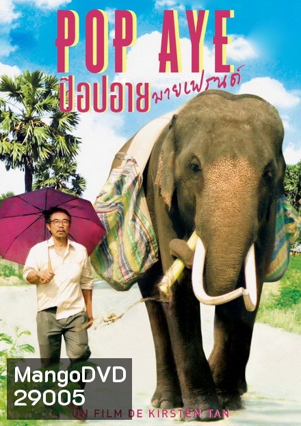Pop eye ป๊อปอาย มายเฟรนด์