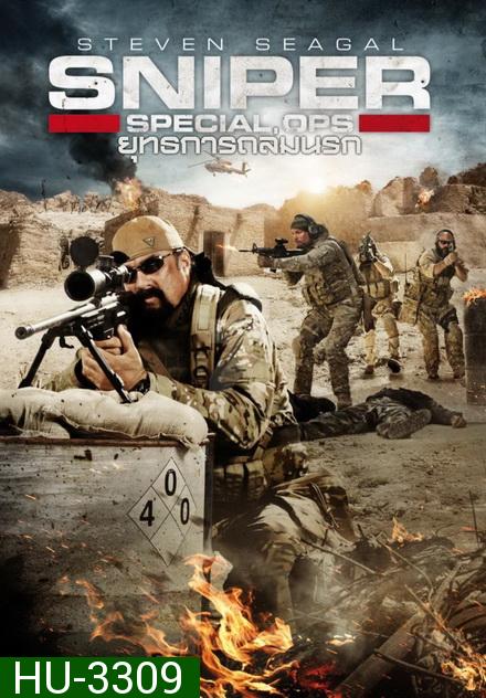 Sniper Special Ops ยุทธการถล่มนรก