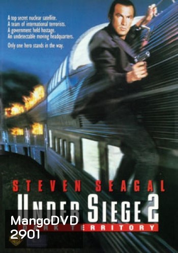 Under Siege 2 ยุทธการยึดด่วนนรก 2